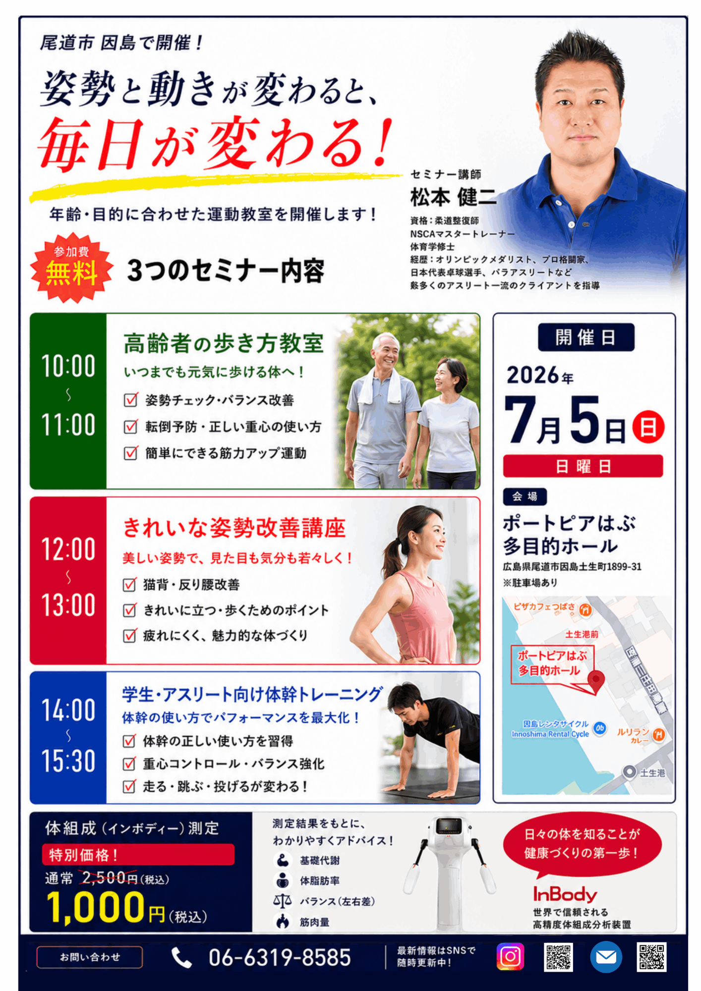2026.07.05_因島健康セミナー